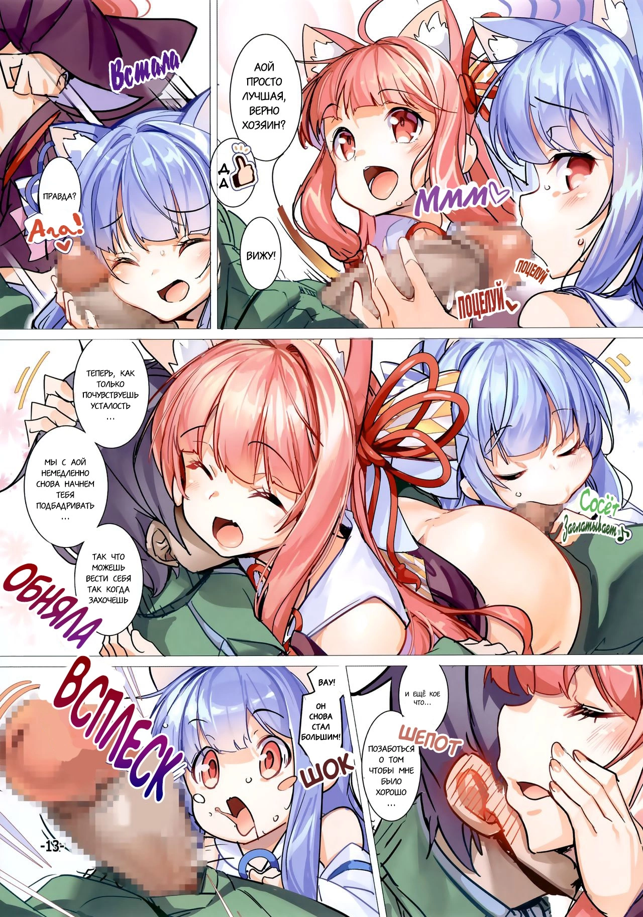 Сестрёнки, которые соблазняют своего хозяина, кошачьими ушками / Kotonoha Shimai no Ochikomu Master o Nekomimi de Yuuwaku Suru Hon | Страница 11