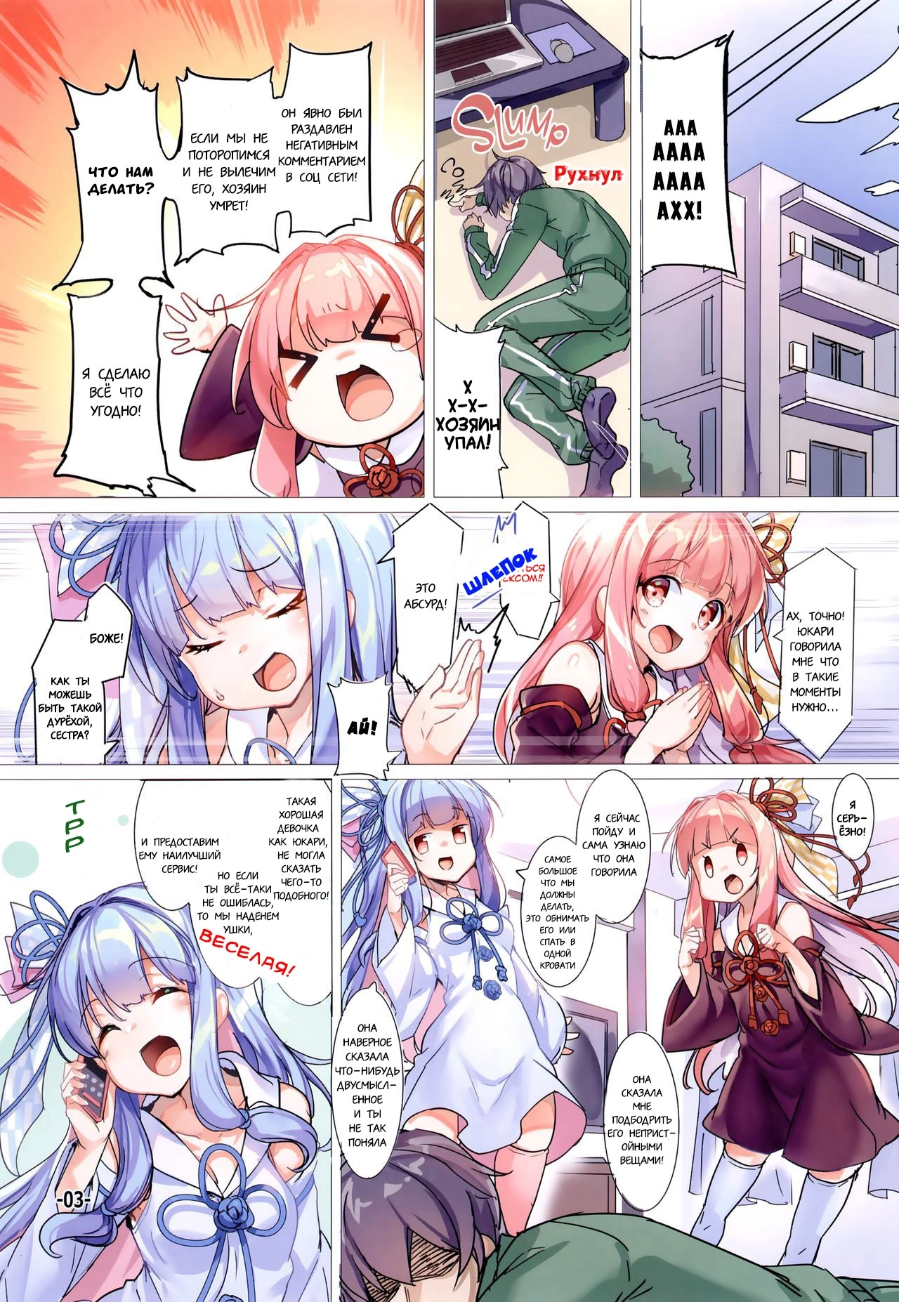 Сестрёнки, которые соблазняют своего хозяина, кошачьими ушками / Kotonoha Shimai no Ochikomu Master o Nekomimi de Yuuwaku Suru Hon | Страница 1
