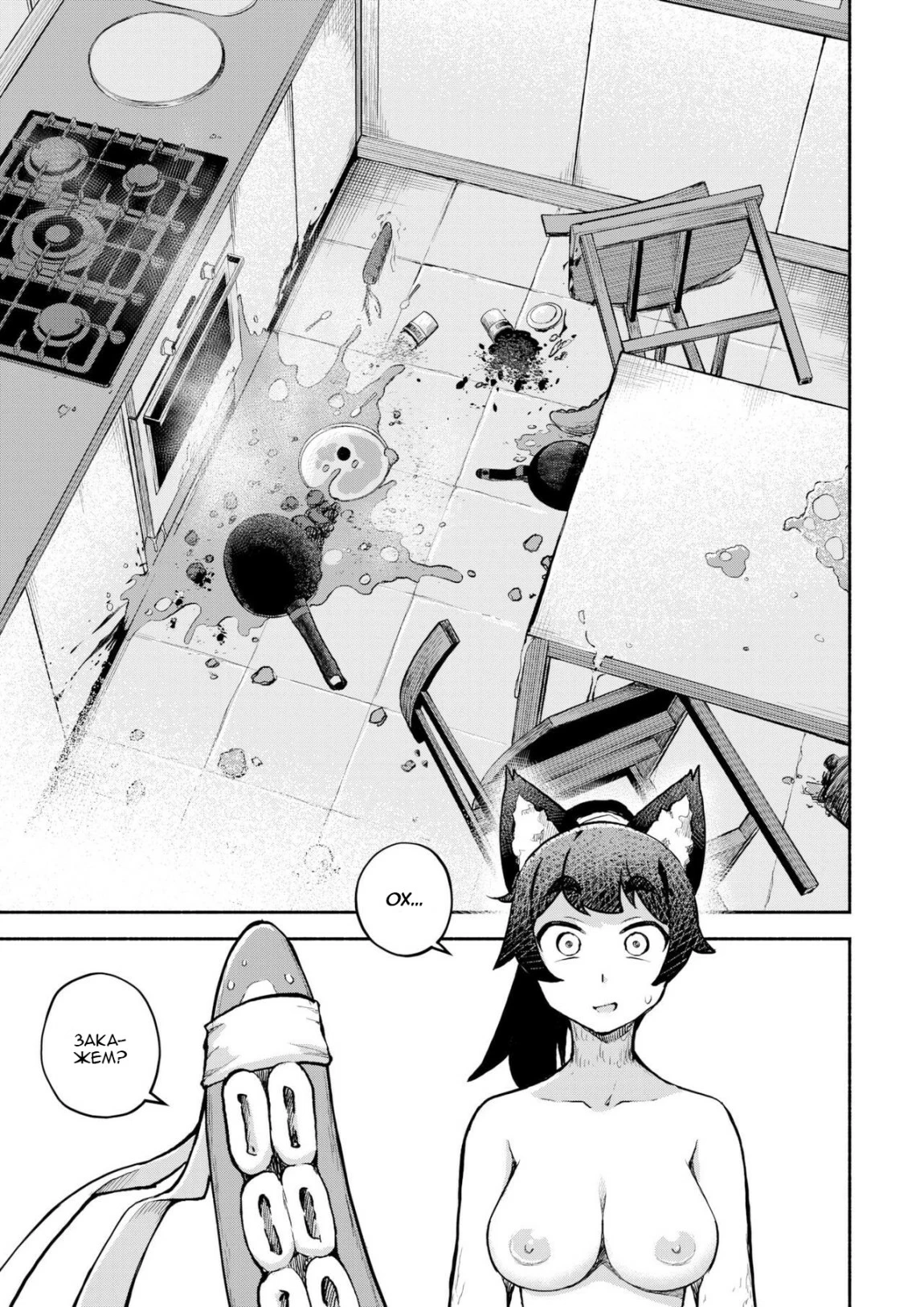 My Housemaid is a Tentacle Monster №3 / Моя горничная - тентаклевый монстр порно комикс | Страница 19