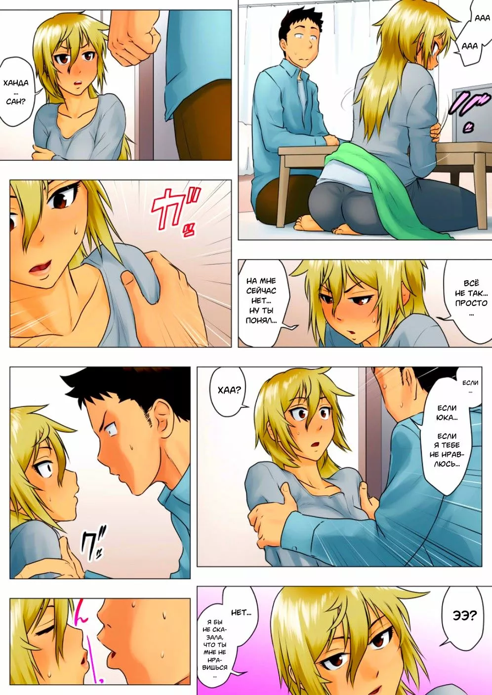 Yuuka -Tonari no Kinpatsu Musume ga Jitsu wa Otome datta Hanashi- - глава 1 (Юка, опасная блондинка по соседству оказалась девственницей) | Страница 33