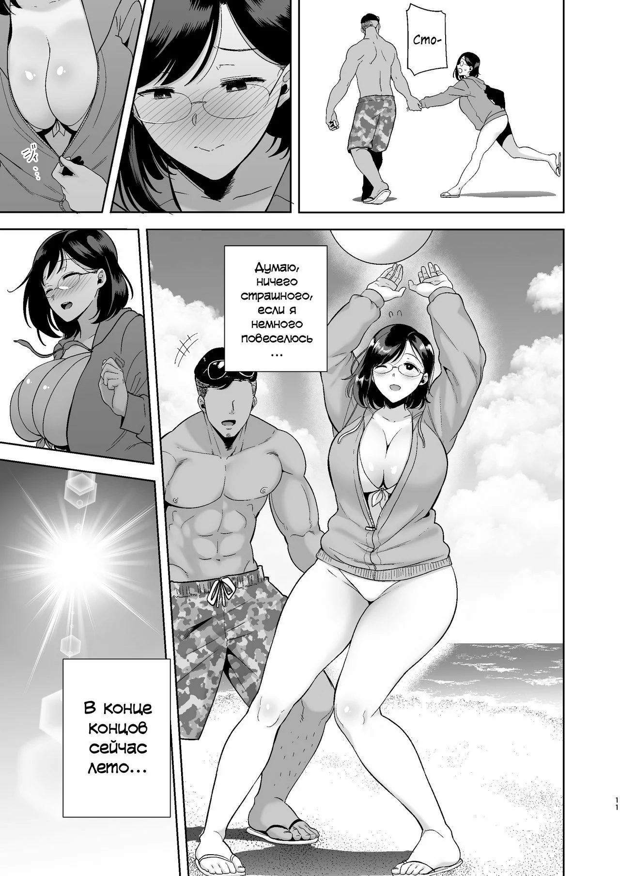 Летняя жена - гостиница, лето и жена, попавшая в руки плейбоев (Natsuzuma ~Natsu, Ryokan, Nanpa Otoko-tachi ni Ochita Tsuma~) | Страница 9