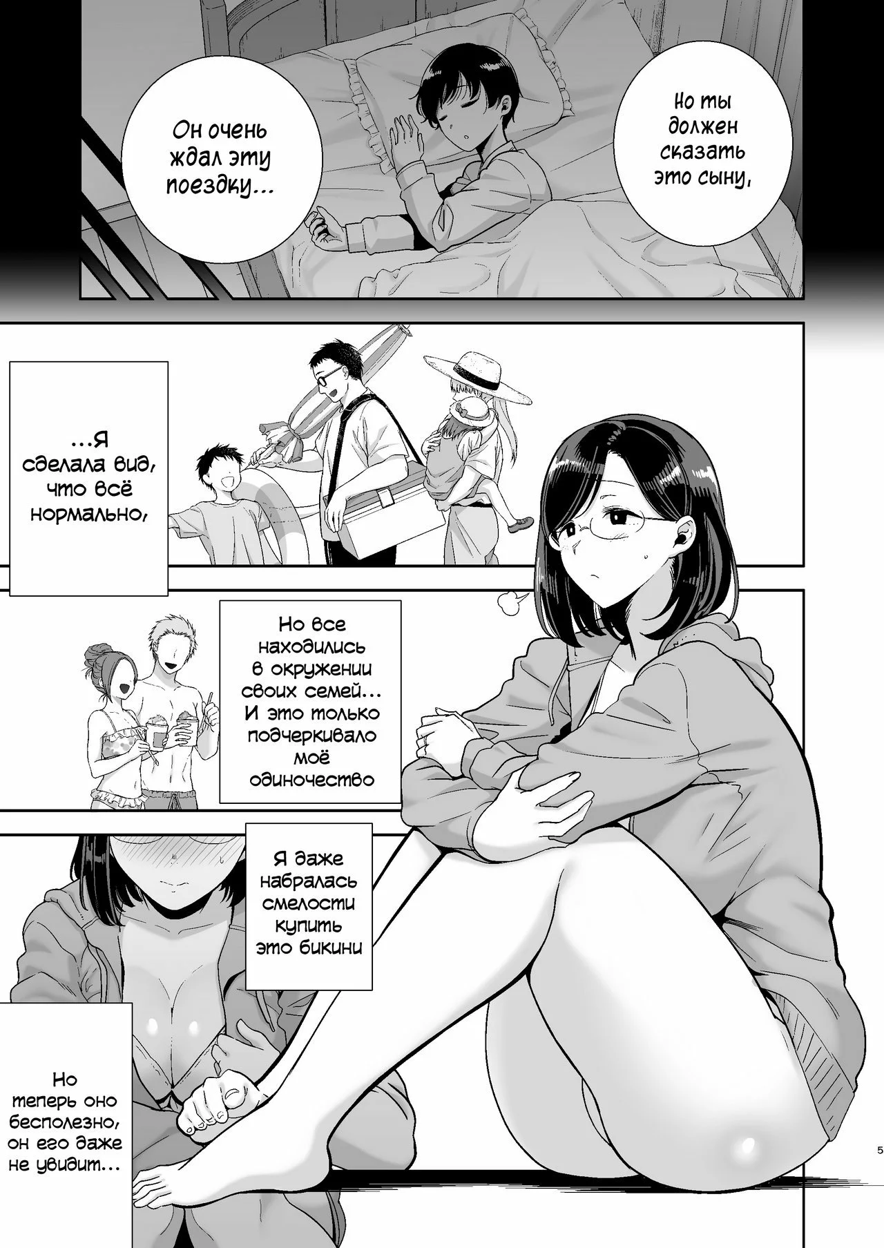 Летняя жена - гостиница, лето и жена, попавшая в руки плейбоев (Natsuzuma ~Natsu, Ryokan, Nanpa Otoko-tachi ni Ochita Tsuma~) | Страница 3