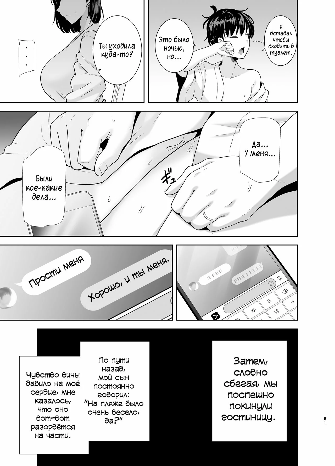 Летняя жена - гостиница, лето и жена, попавшая в руки плейбоев (Natsuzuma ~Natsu, Ryokan, Nanpa Otoko-tachi ni Ochita Tsuma~) | Страница 89
