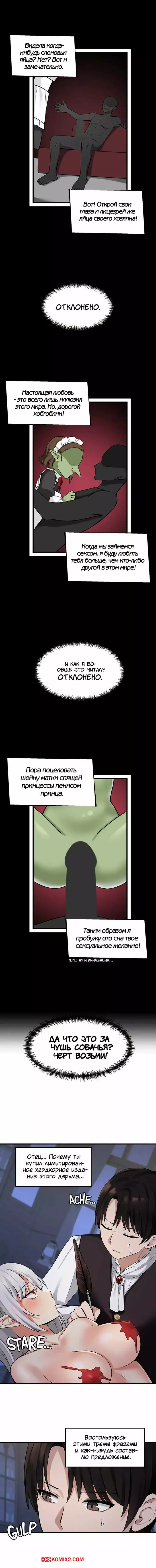 Наказание моего домашнего эльфа. Части 10 и 11 и 12. Punishing My Pet Slave ELF | Страница 9