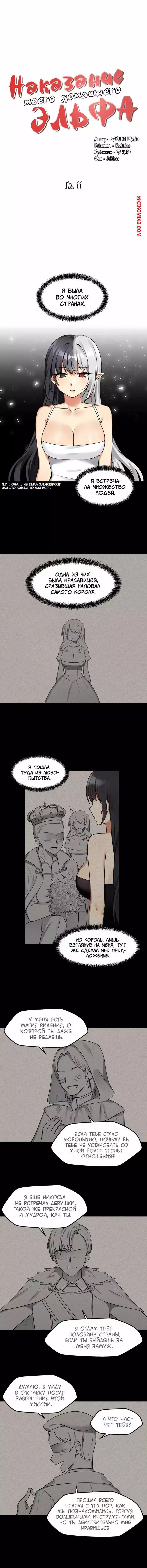 Наказание моего домашнего эльфа. Части 10 и 11 и 12. Punishing My Pet Slave ELF | Страница 21