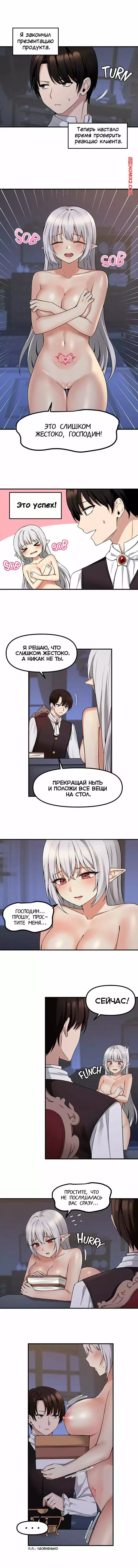 Наказание моего домашнего эльфа. Части 10 и 11 и 12. Punishing My Pet Slave ELF | Страница 3