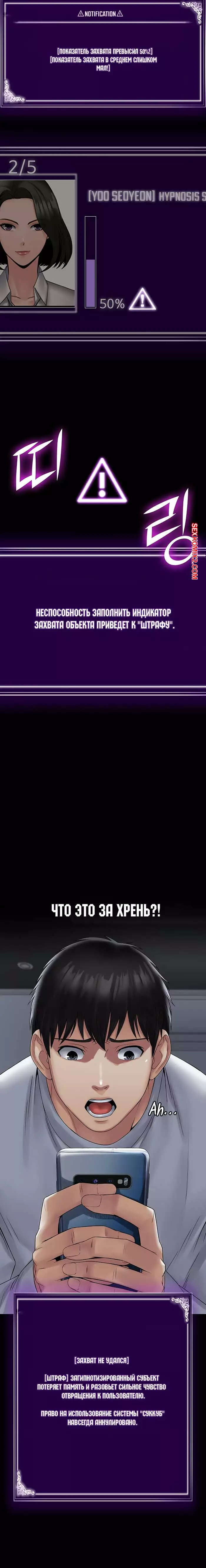 Поднятие уровня с помощью системы суккуб. Части 19 и 20 и 21. succubus system | Страница 31