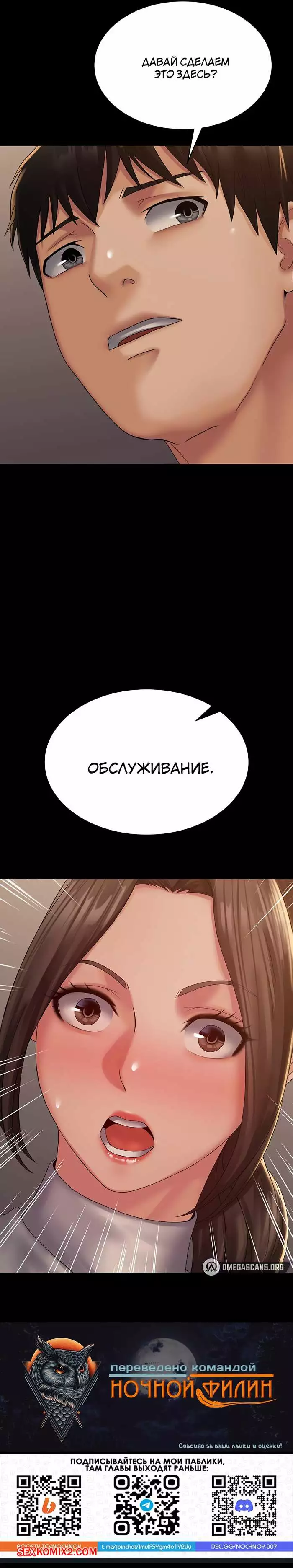 Поднятие уровня с помощью системы суккуб. Части 16 и 17 и 18. succubus system | Страница 71
