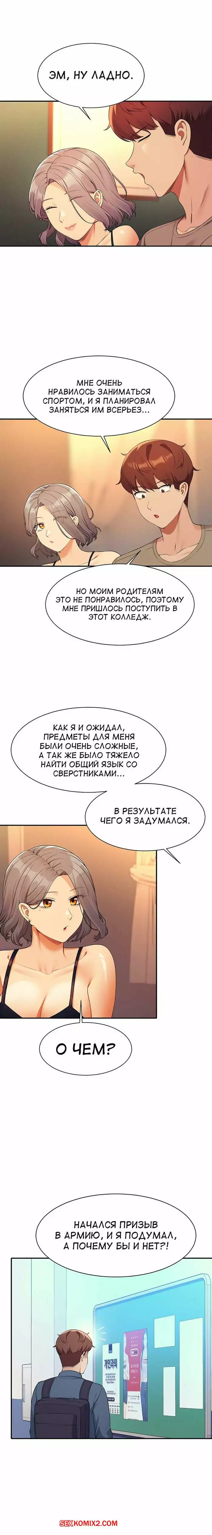 Неужели в инженерном колледже нет богинь. Части 76 и 77 и 78. Where is goddess | Страница 29