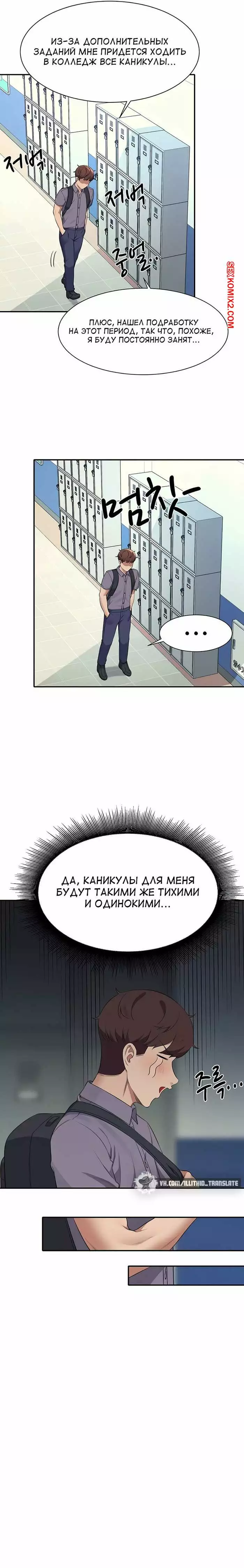 Неужели в инженерном колледже нет богинь. Части 76 и 77 и 78. Where is goddess | Страница 45