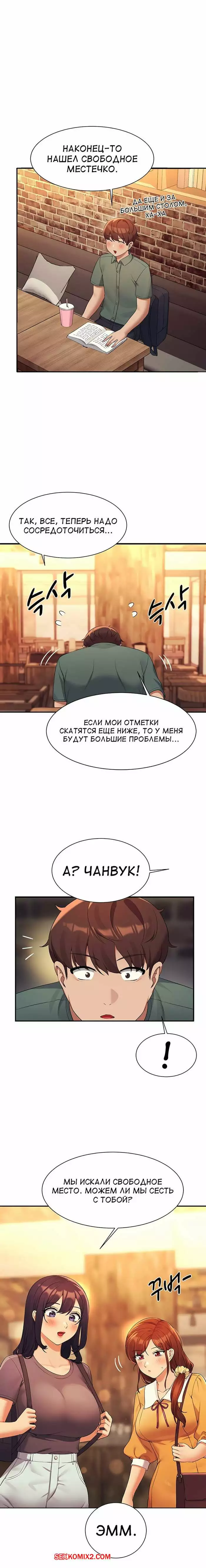 Неужели в инженерном колледже нет богинь. Части 73 и 74 и 75. Where is goddess | Страница 9