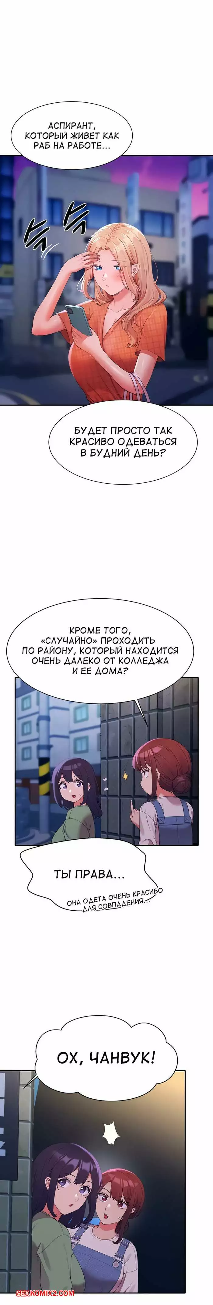 Неужели в инженерном колледже нет богинь. Части 67 и 68 и 69. Where is goddess | Страница 13