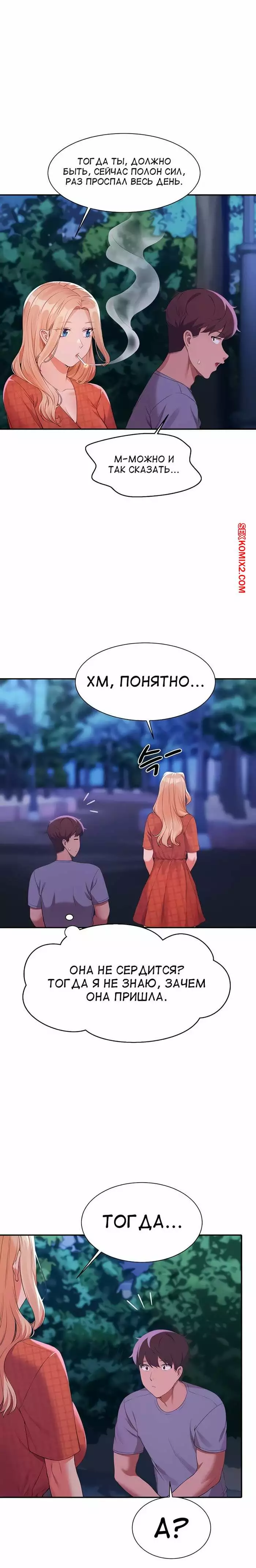 Неужели в инженерном колледже нет богинь. Части 67 и 68 и 69. Where is goddess | Страница 19