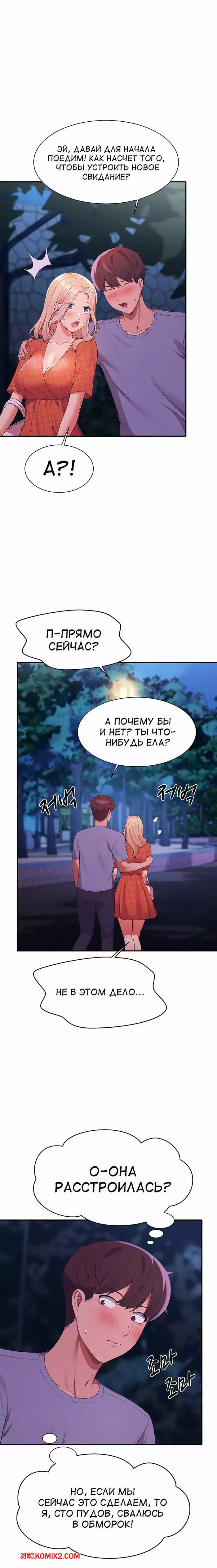 Неужели в инженерном колледже нет богинь. Части 67 и 68 и 69. Where is goddess | Страница 23