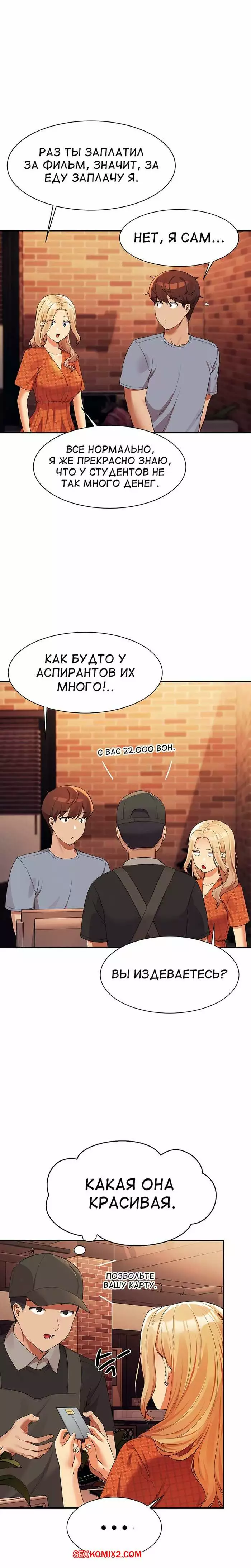 Неужели в инженерном колледже нет богинь. Части 67 и 68 и 69. Where is goddess | Страница 29