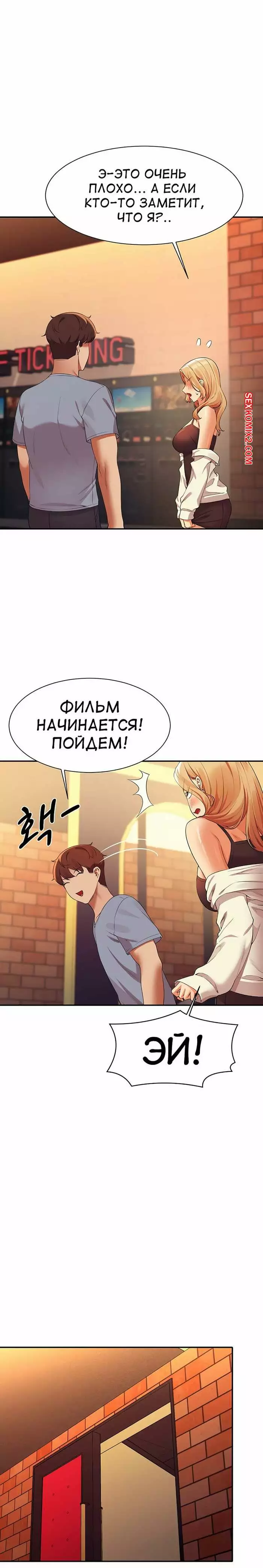 Неужели в инженерном колледже нет богинь. Части 67 и 68 и 69. Where is goddess | Страница 53