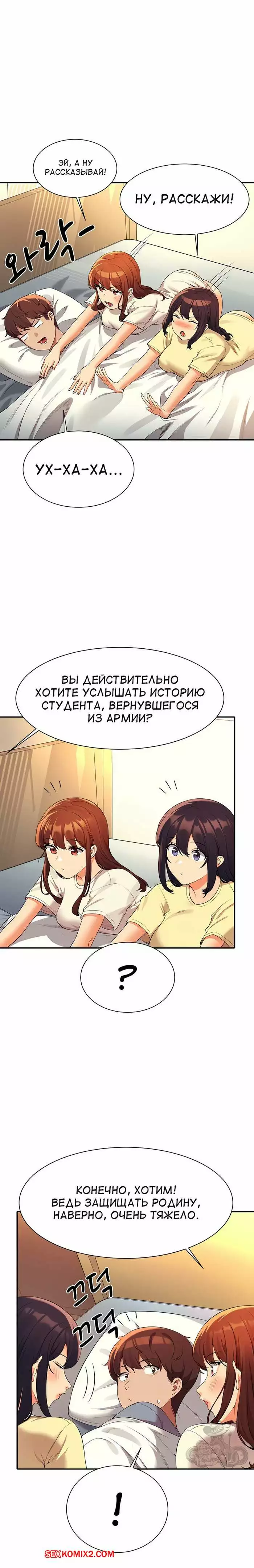 Неужели в инженерном колледже нет богинь. Части 67 и 68 и 69. Where is goddess | Страница 5