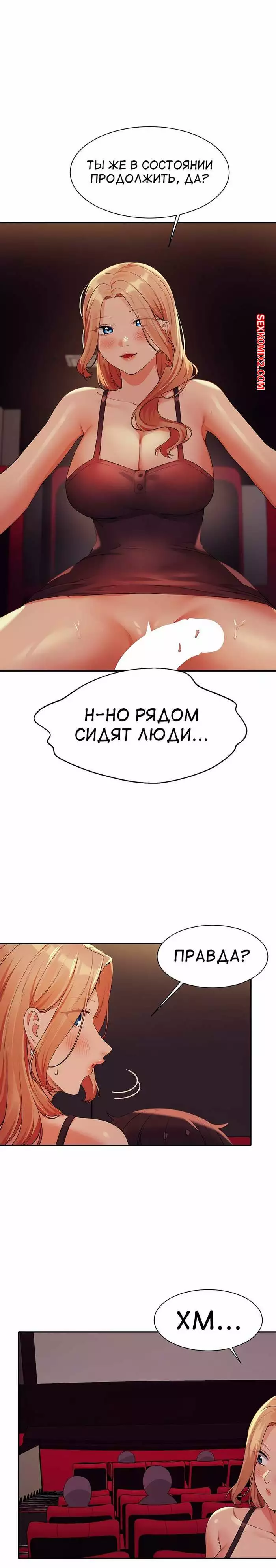 Неужели в инженерном колледже нет богинь. Части 67 и 68 и 69. Where is goddess | Страница 65