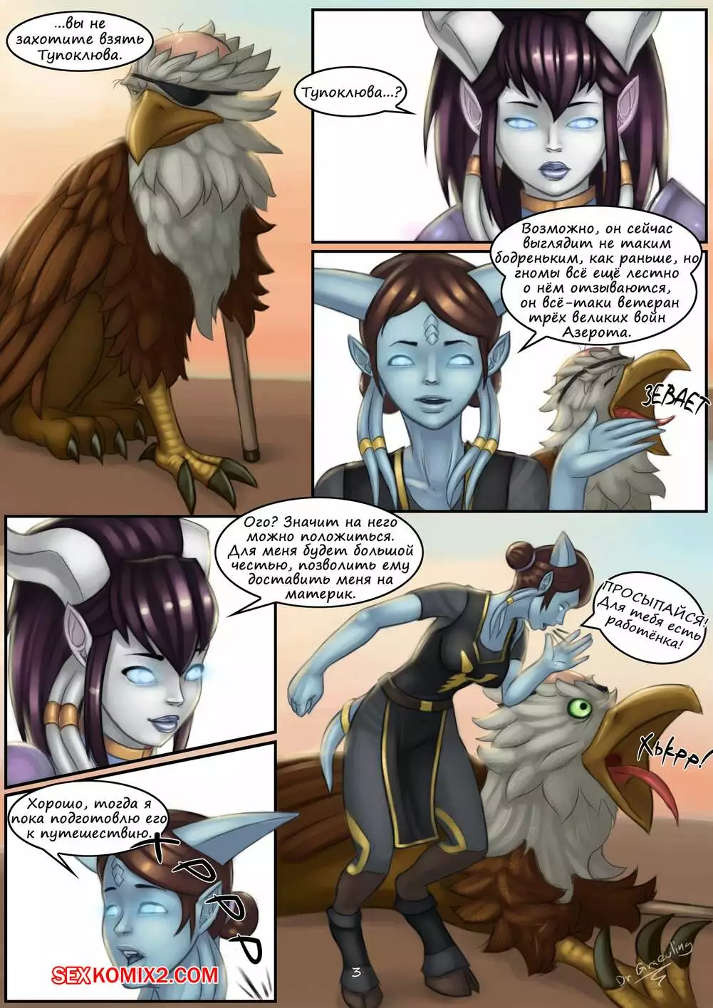 World Of Warcraft. Грандиозные путешествия и случайные встречи. Часть 1. Drgraevling | Страница 1