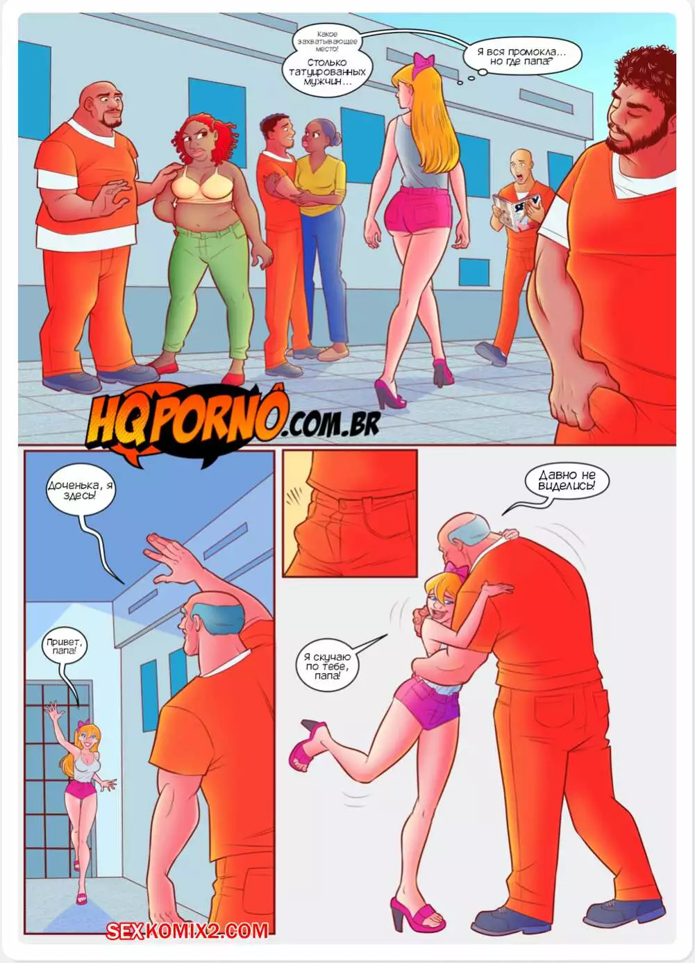 Развратники. Часть 4. В гостях у папы в тюрьме. Эпизод 1. Os pervertidos. Hqporno | Страница 1