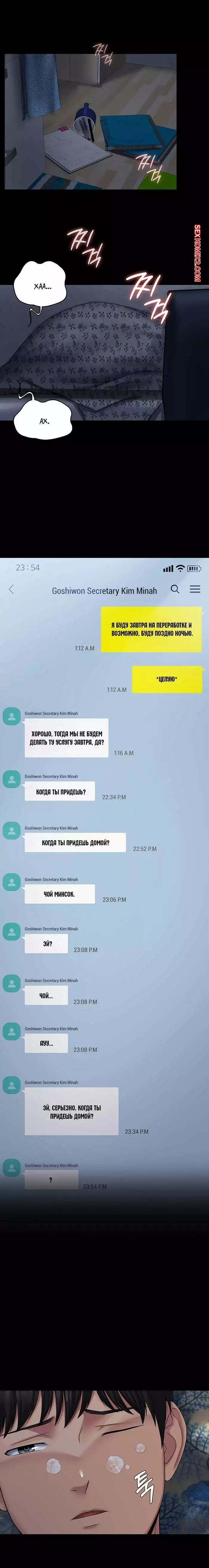 Поднятие уровня с помощью системы суккуб. Части 10 и 11 и 12. succubus system | Страница 21