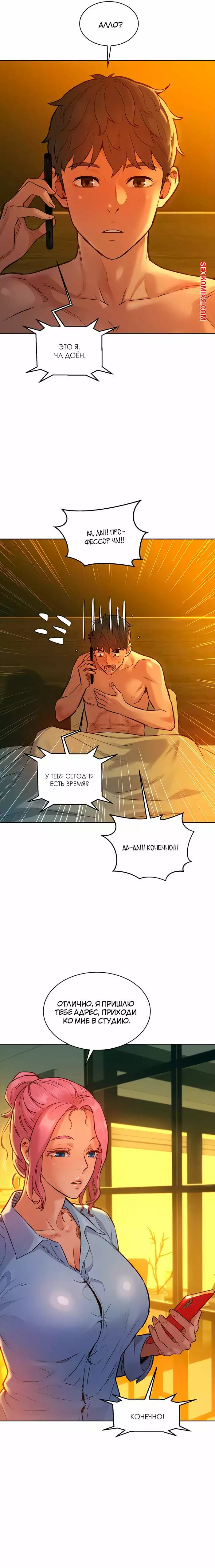 С сегодняшнего дня давай будем друзьями. Части 16 и 17. Lets be friends from today | Страница 17