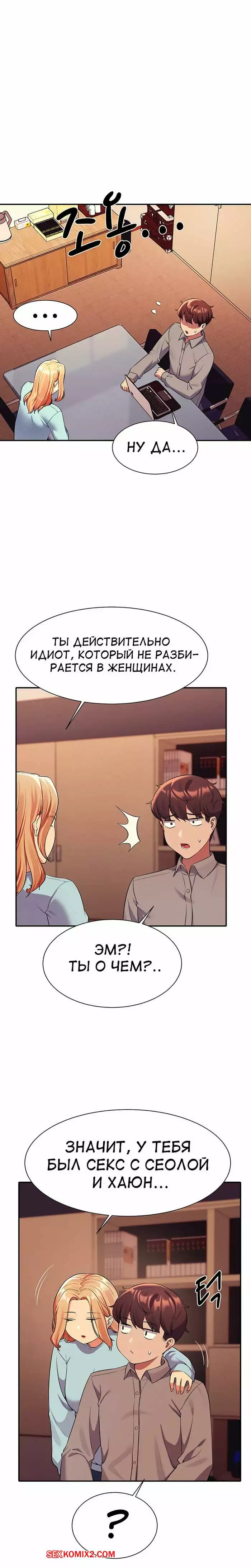 Неужели в инженерном колледже нет богинь. Части 52 и 53 и 54. Where is goddess | Страница 19
