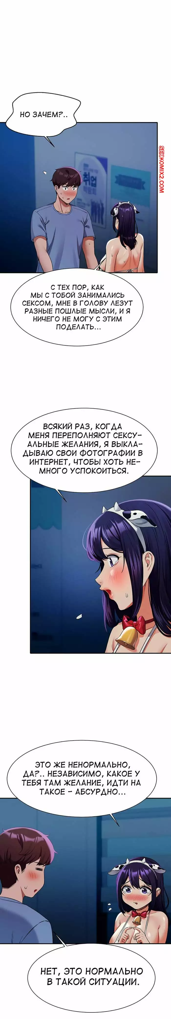 Неужели в инженерном колледже нет богинь. Части 49 и 50 и 51. Where is goddess | Страница 13