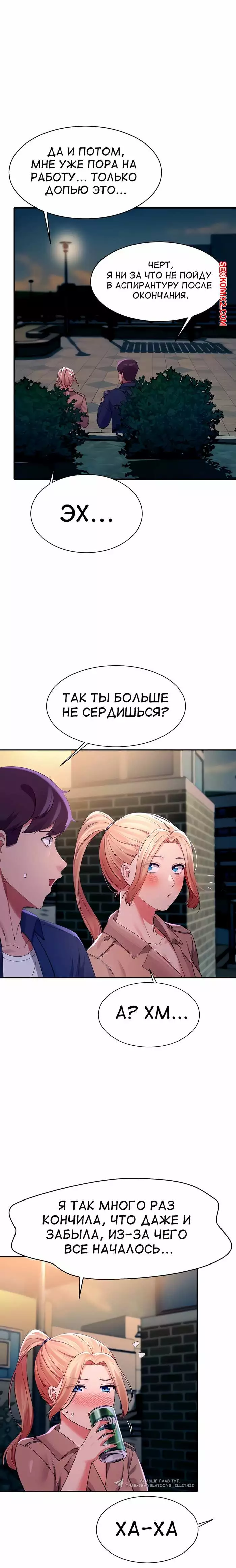 Неужели в инженерном колледже нет богинь. Части 37 и 38 и 39. Where is goddess | Страница 31