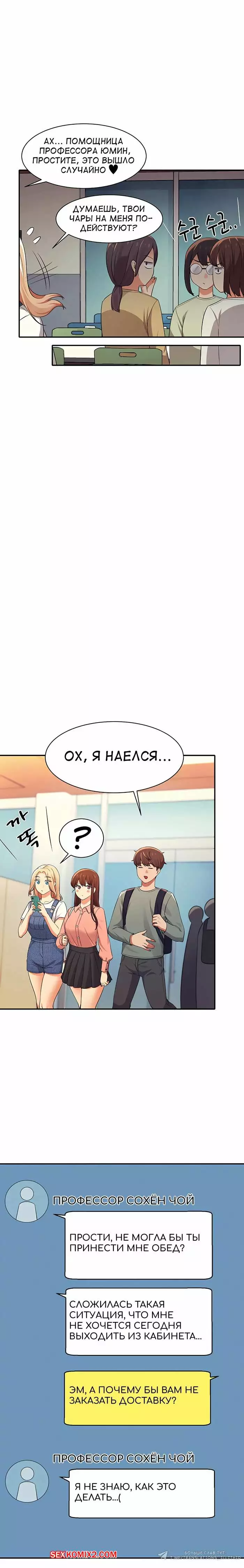 Неужели в инженерном колледже нет богинь. Части 37 и 38 и 39. Where is goddess | Страница 63