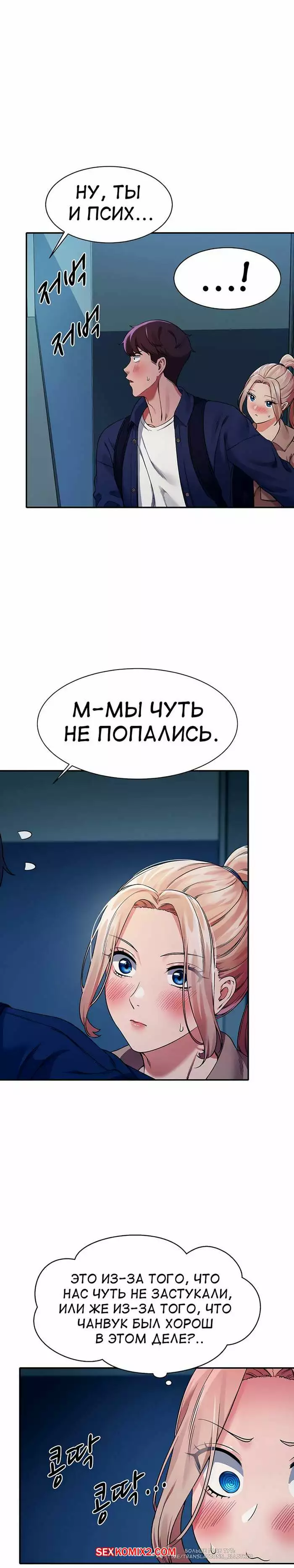 Неужели в инженерном колледже нет богинь. Части 34 и 35 и 36. Where is goddess | Страница 5