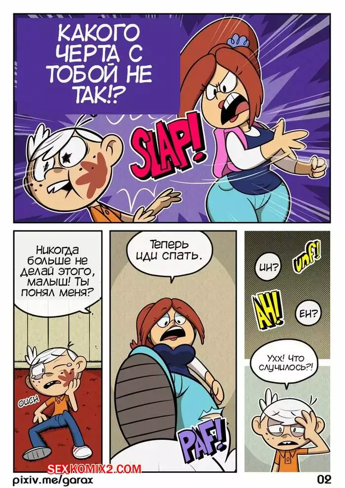 Мой шумный дом. Бритта Тайм. Часть 1.5. BrittaTime. The Loud House. Garabatoz | Страница 1