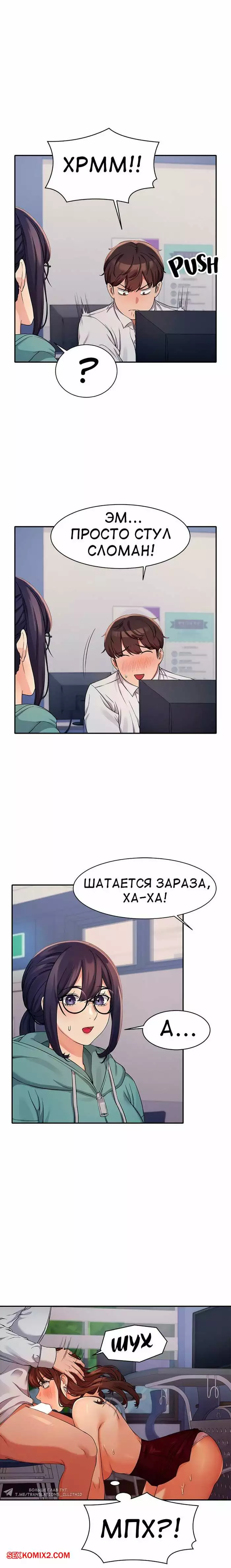 Неужели в инженерном колледже нет богинь. Части 10 и 11 и 12. Where is goddess | Страница 11