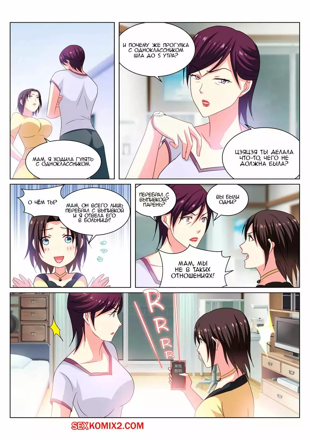Очень просто и очень запутанно. Части 208 и 209 и 210. So Pure So Flirtatious | Страница 11