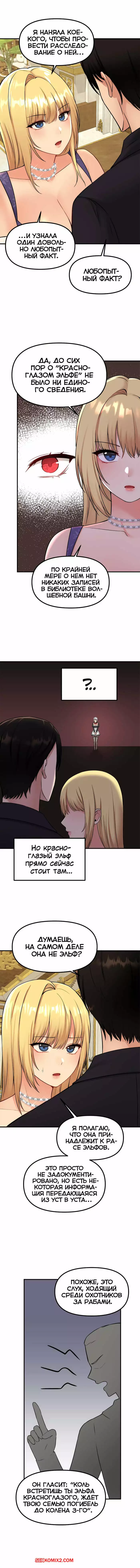 Наказание моего домашнего эльфа. Части 36 и 37 и 38. Punishing My Pet Slave ELF | Страница 1