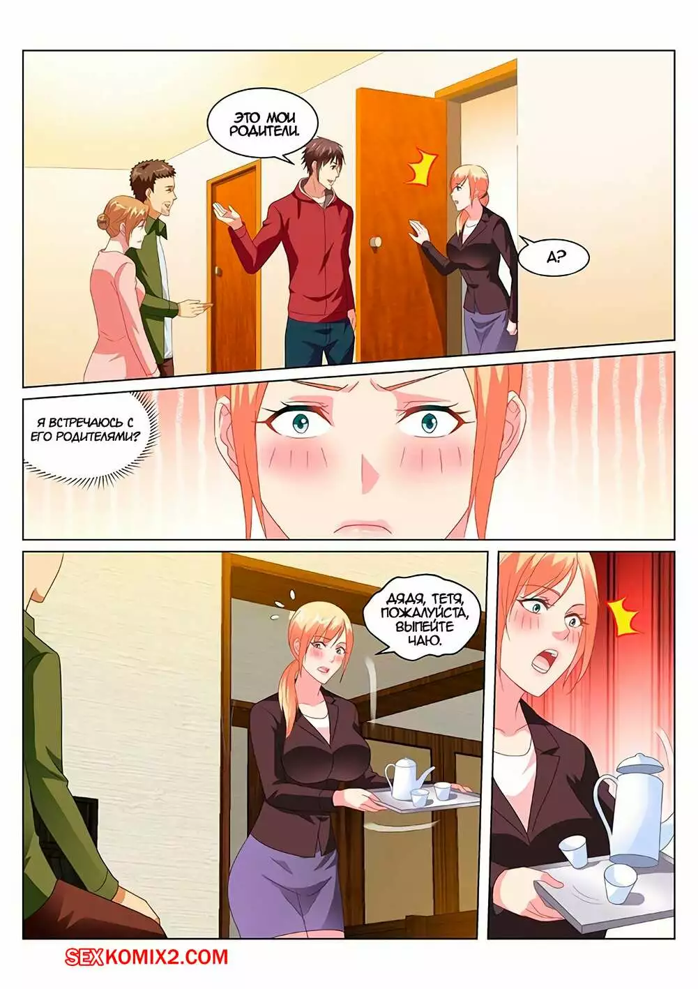 Очень просто и очень запутанно. Части 160 и 161 и 162. So Pure So Flirtatious | Страница 13