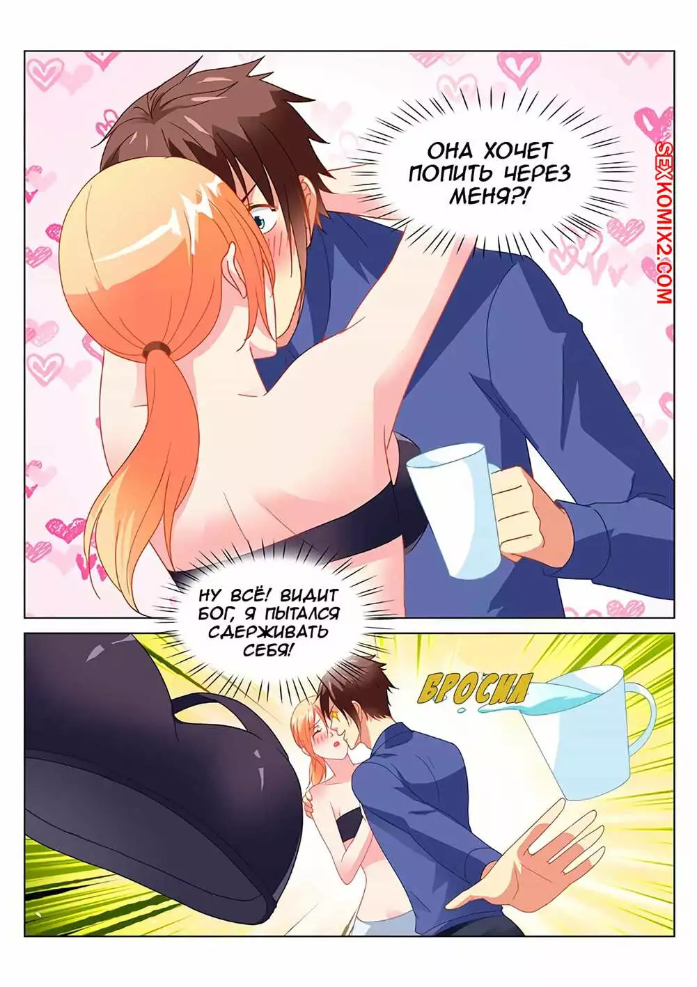 Очень просто и очень запутанно. Части 145 и 146 и 147. So Pure So Flirtatious | Страница 9