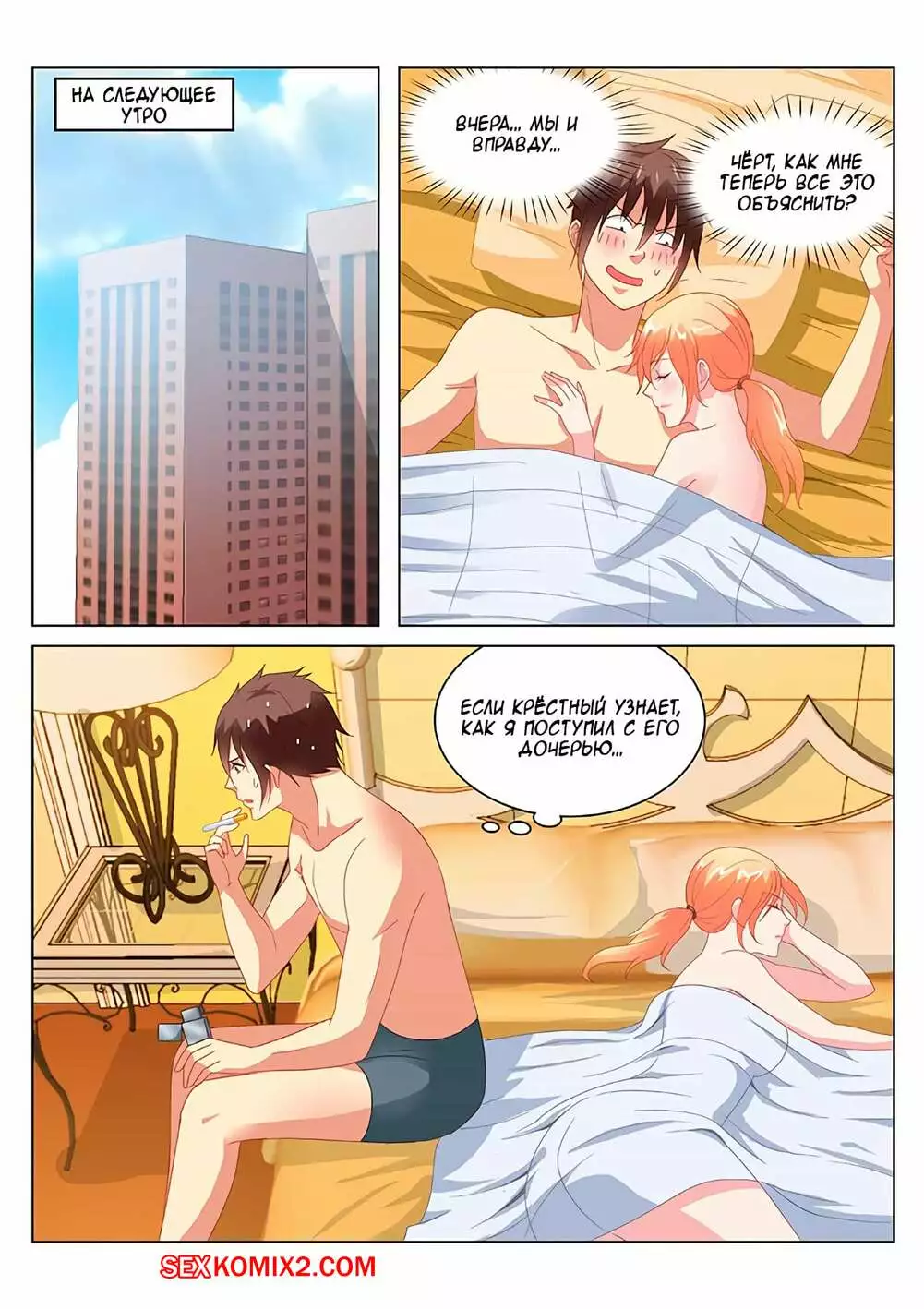 Очень просто и очень запутанно. Части 145 и 146 и 147. So Pure So Flirtatious | Страница 11