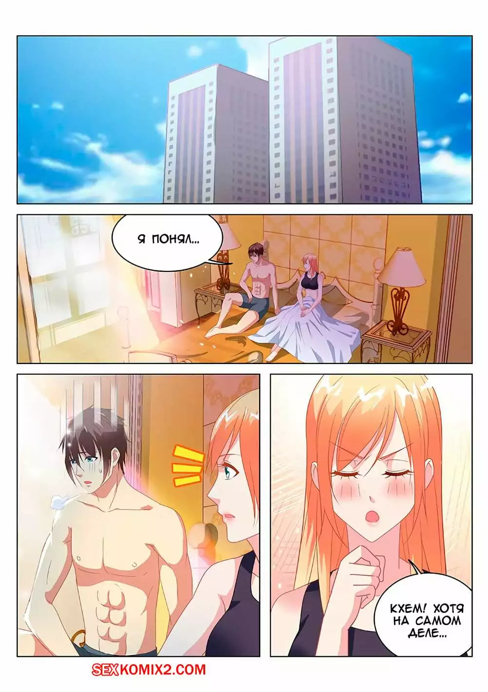 Очень просто и очень запутанно. Части 145 и 146 и 147. So Pure So Flirtatious | Страница 19
