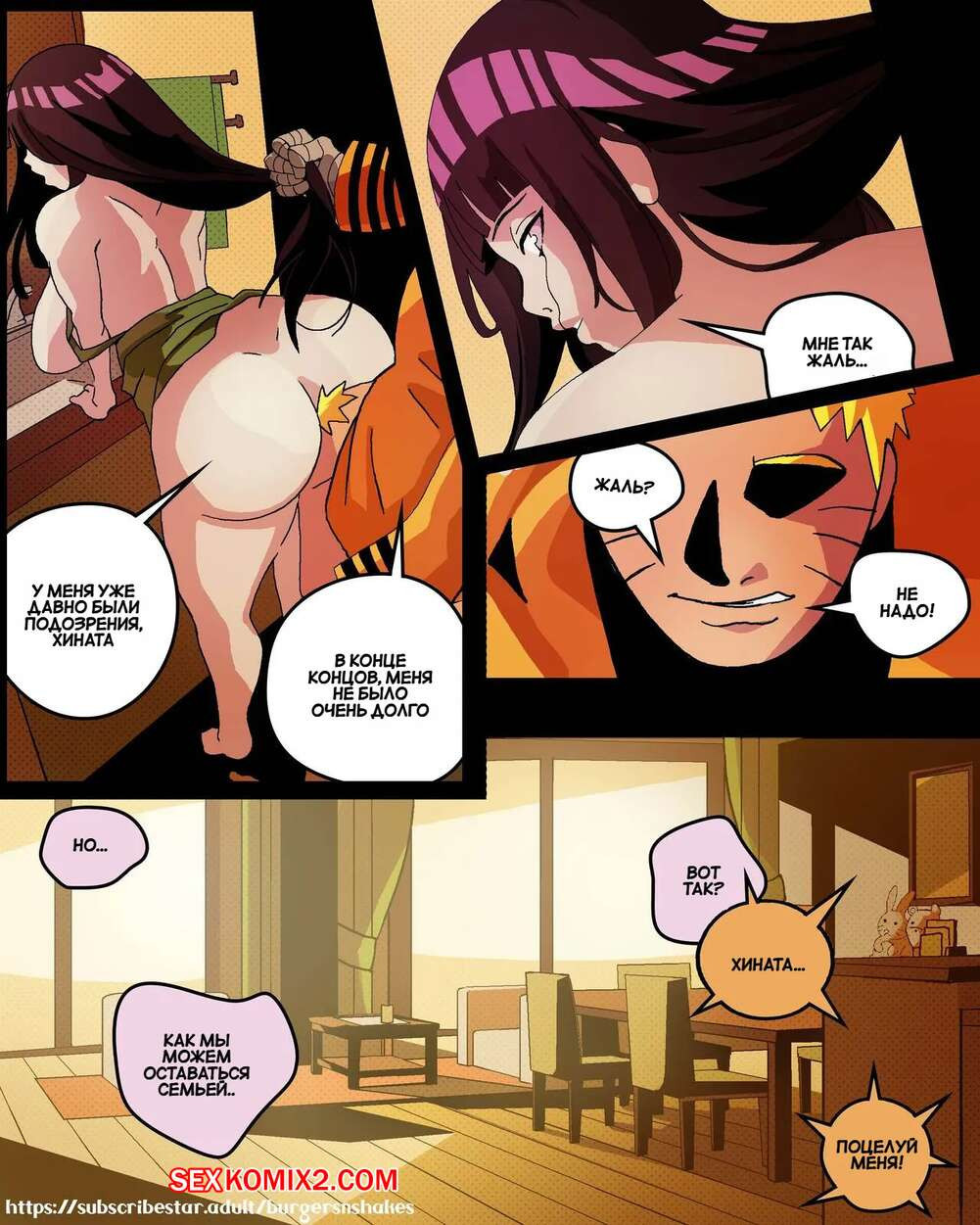 Наруто. Зависимость Хинаты возвращается. Hinatas Addiction Returns. BurgersNShakez | Страница 23