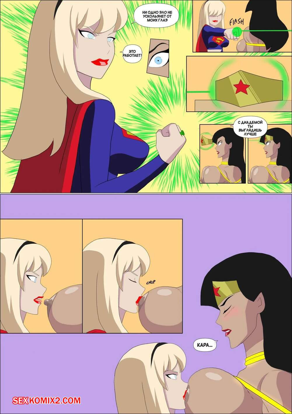 Лига справедливости. Супергерл и Чудо Женщина. Supergirl X Wonder Woman. Zetarok | Страница 29