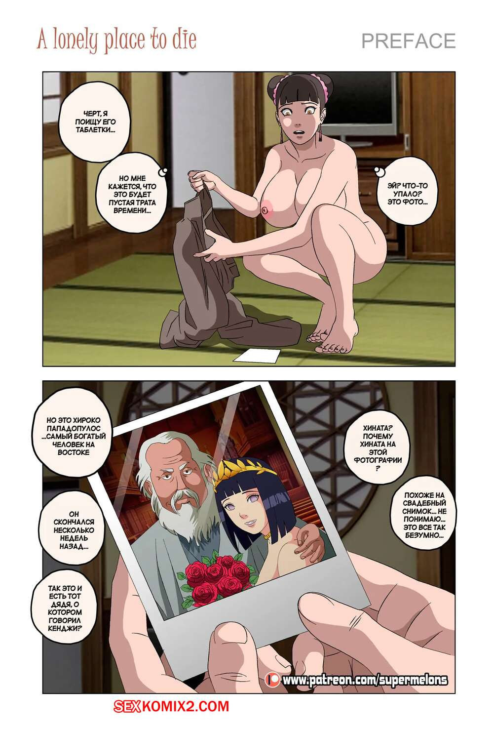 Наруто. Ирука и Хината. Укромное место для смерти. A Lonely Place To Die. Super Melons. | Страница 41