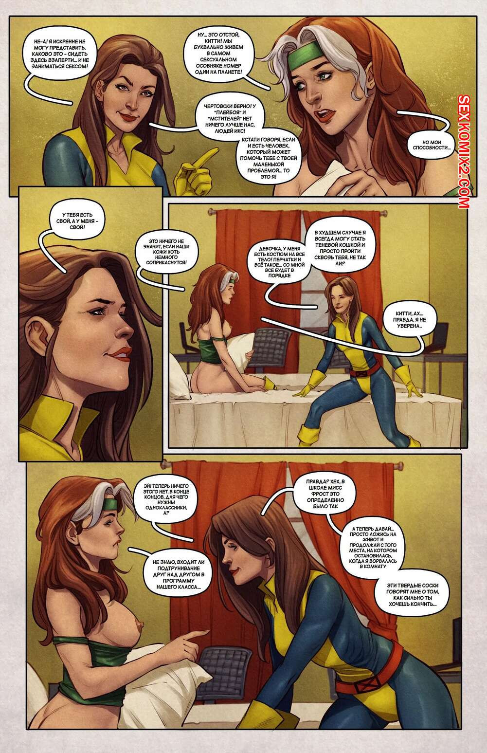 X Men. Тайные истории особняка Икс. Неосязаемое прикосновение. Часть 1. Tracy Scops | Страница 3