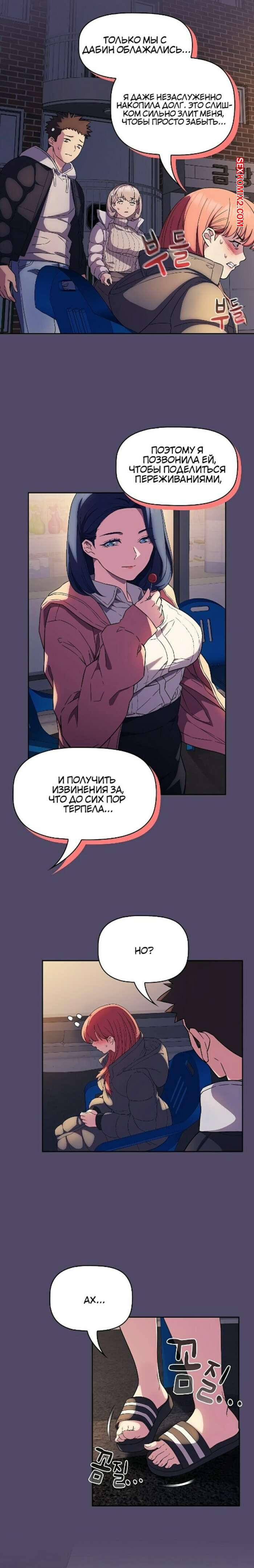Я не смогу жить вчетвером. Часть 15 и 16 и 17 и 18. I cant live with you four | Страница 5