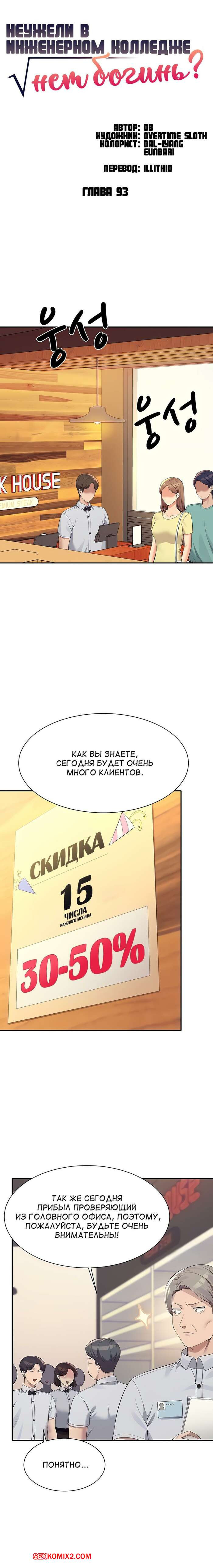 Неужели в инженерном колледже нет богинь. Части 93 и 94 и 95. Where is goddess | Страница 1
