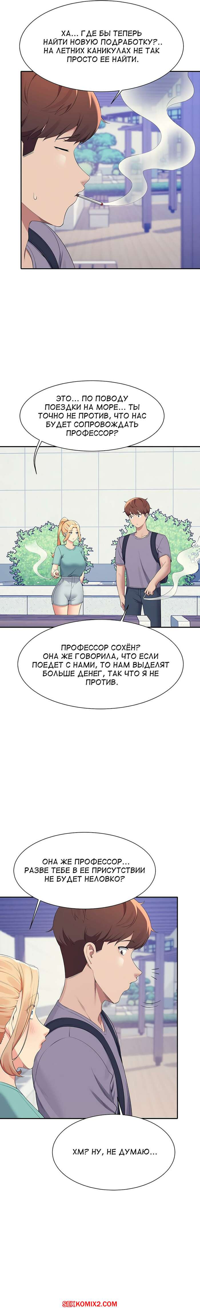 Неужели в инженерном колледже нет богинь. Части 93 и 94 и 95. Where is goddess | Страница 27