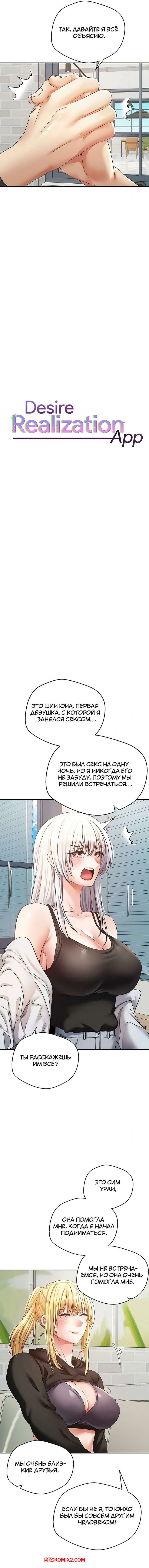 Приложение для исполнения желаний. Часть 55 и 56 и 57. Desire Realization App. | Страница 27