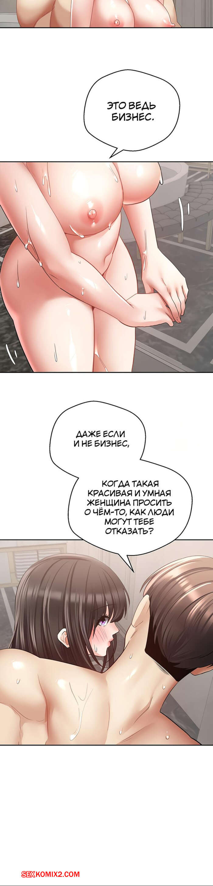 Приложение для исполнения желаний. Часть 52 и 53 и 54. Desire Realization App. | Страница 15