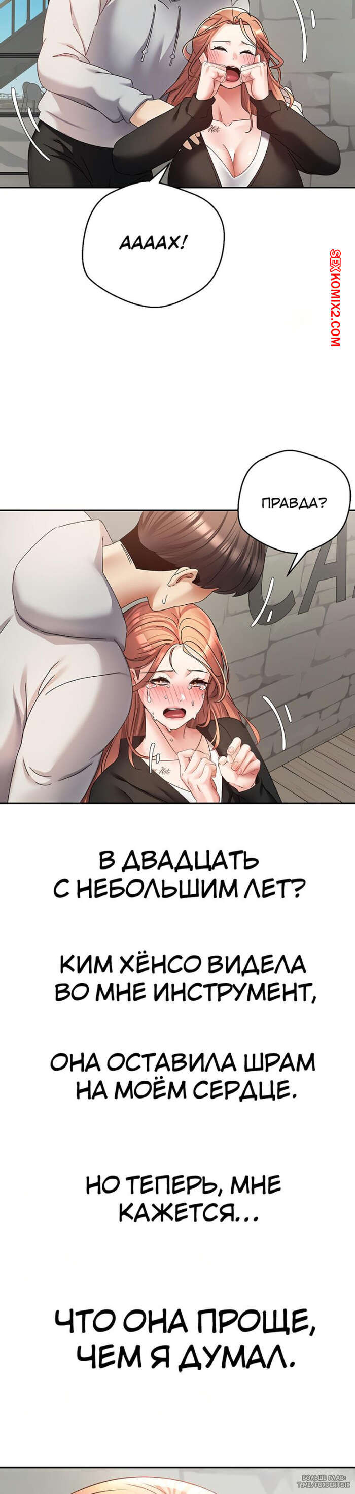 Приложение для исполнения желаний. Часть 52 и 53 и 54. Desire Realization App. | Страница 5