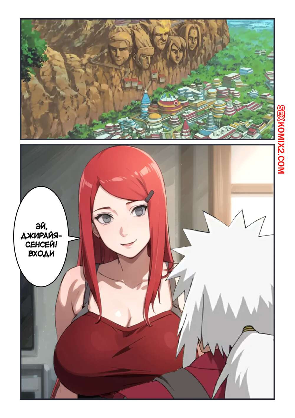Наруто. Скандал между Джирайей и Кушиной. The Scandal of Jiraiya and Kushina. Kahoo | Страница 1